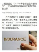 澳门金沙网站 _澳门金沙网址_澳门金沙网投_三项社会保险基金总收入1.48万亿元