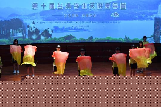 澳门金沙网站 _澳门金沙网址_澳门金沙网投_“第十届台湾学生天府夏令营”在