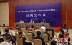 澳门金沙网站 _澳门金沙网址_澳门金沙网投_第十二届津台投资合作洽谈会暨2